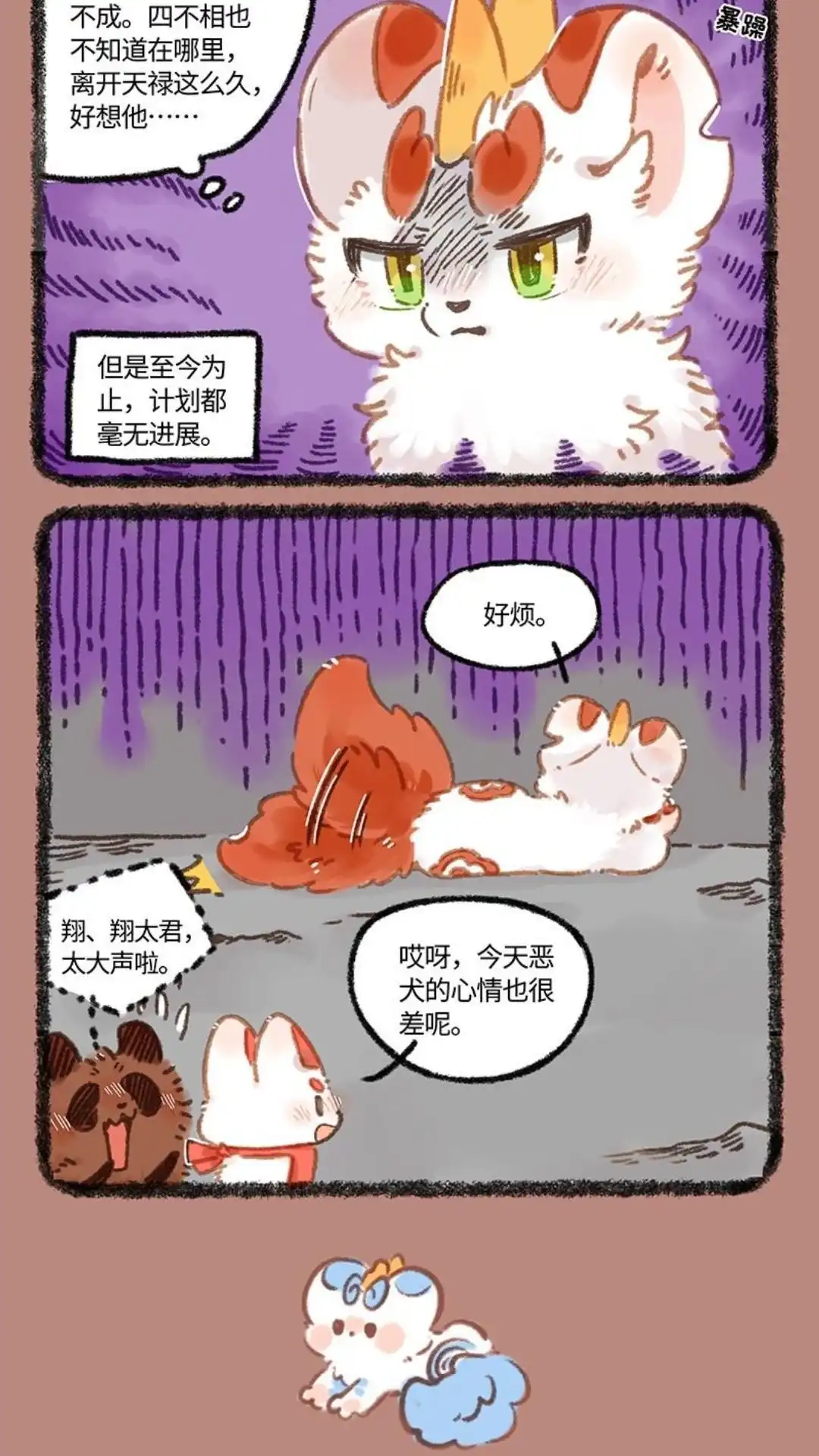 《有兽爲》996话 别闹，辟邪在思考 第4页