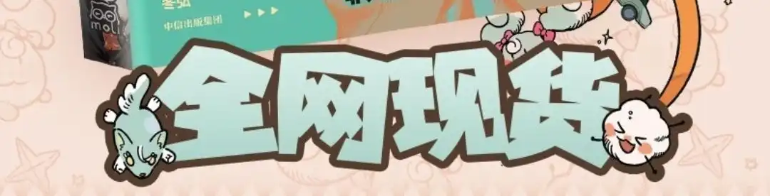 《有兽爲》996话 别闹，辟邪在思考 第9页
