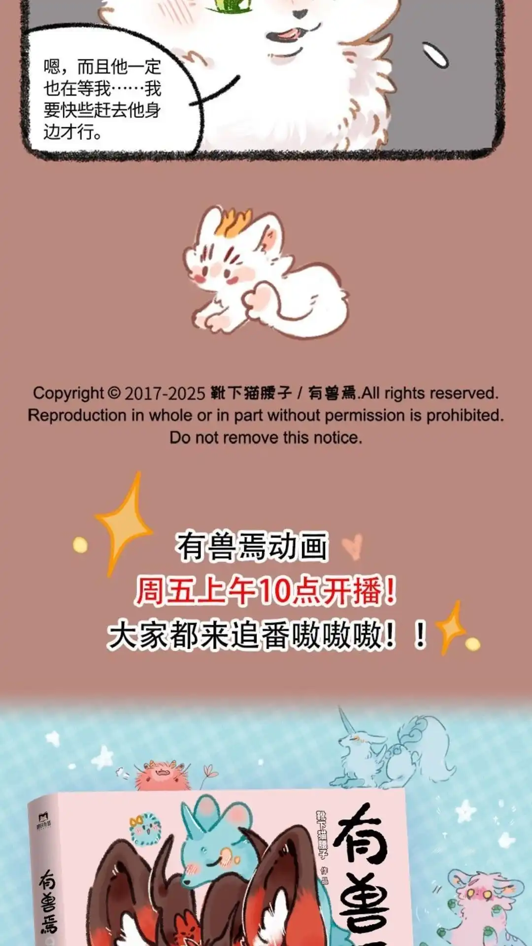 《有兽爲》996话 别闹，辟邪在思考 第7页