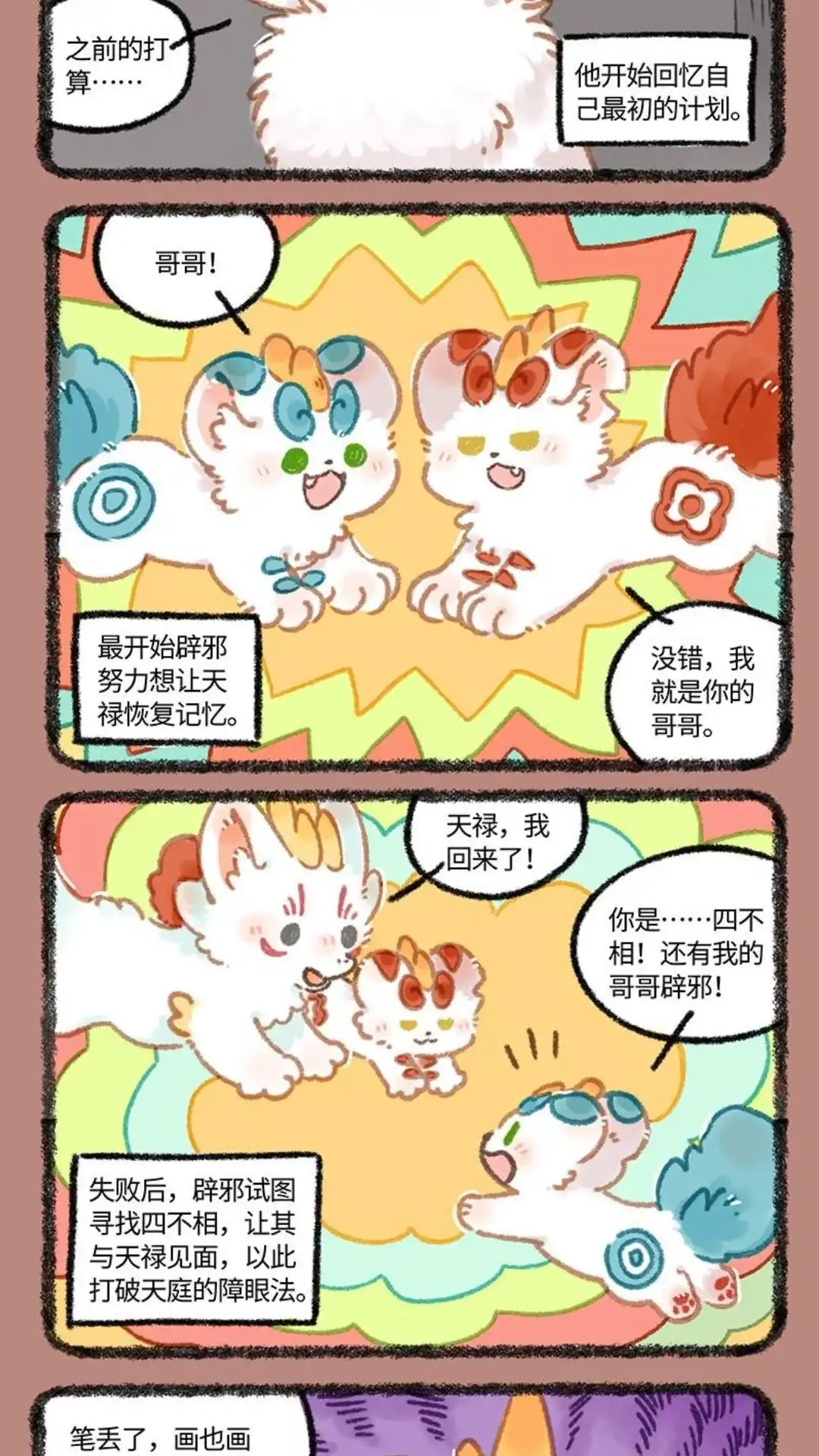 《有兽爲》996话 别闹，辟邪在思考 第3页