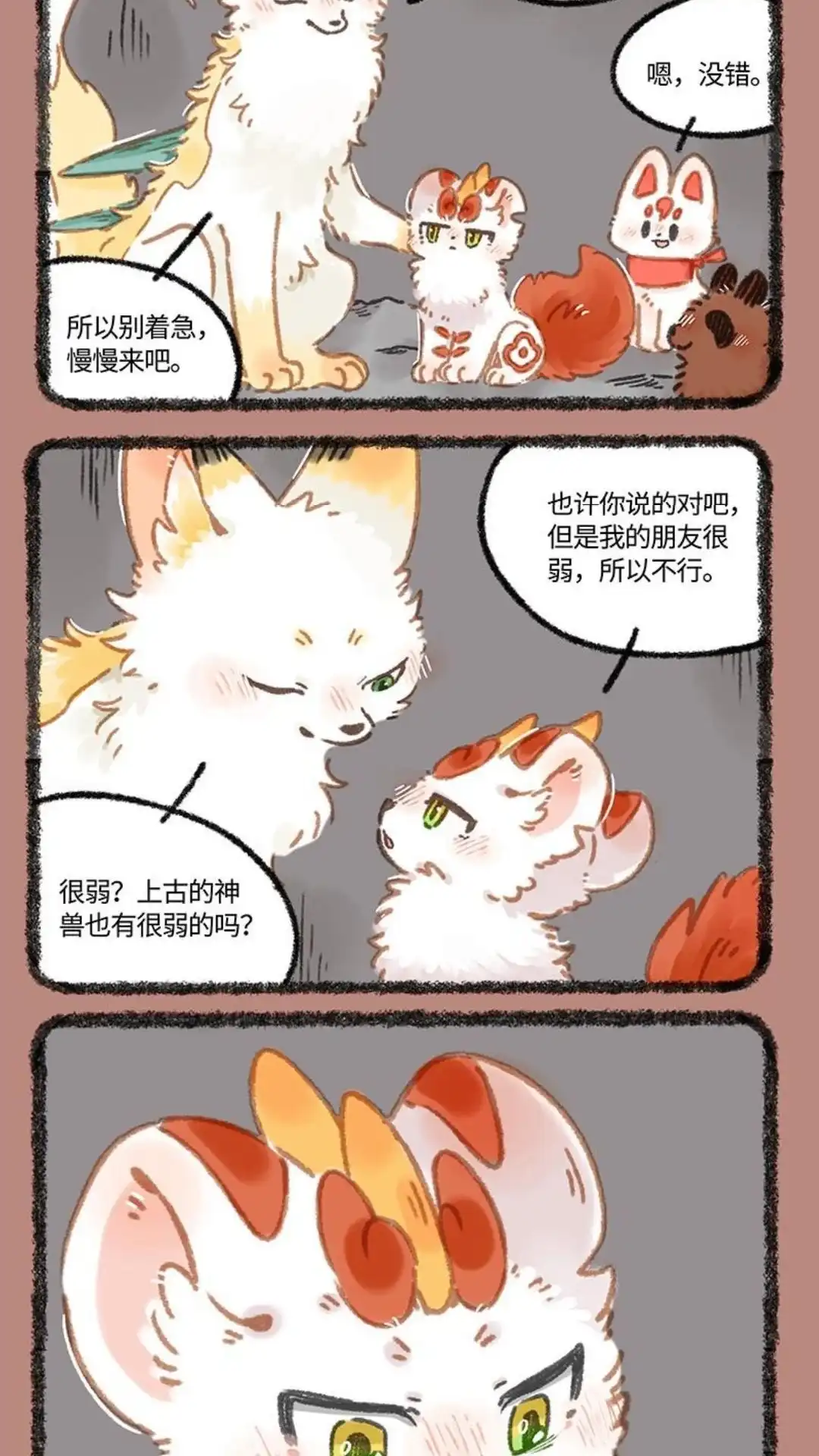 《有兽爲》996话 别闹，辟邪在思考 第6页