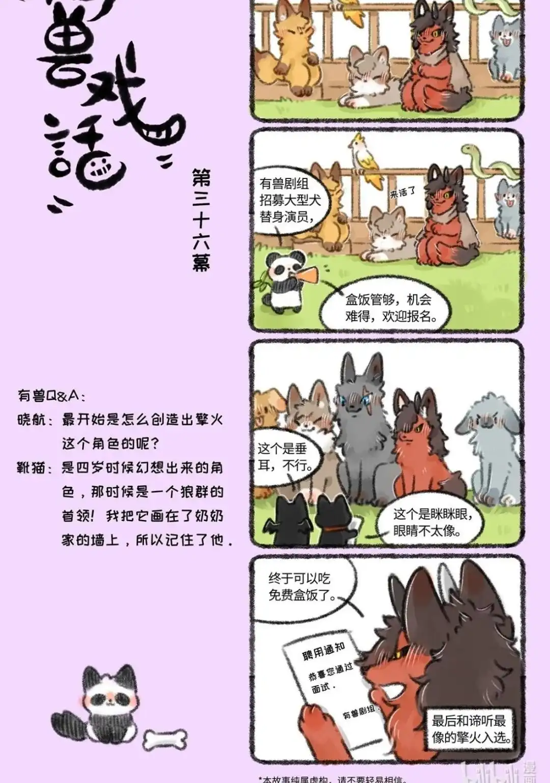《有兽爲》有兽戏话 343536 早上女 第3页