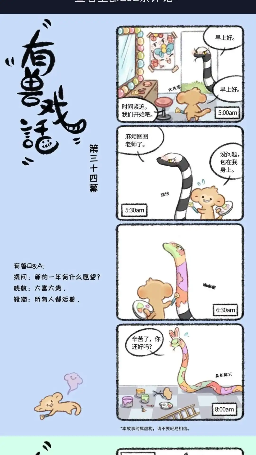《有兽爲》有兽戏话 343536 早上女 第1页