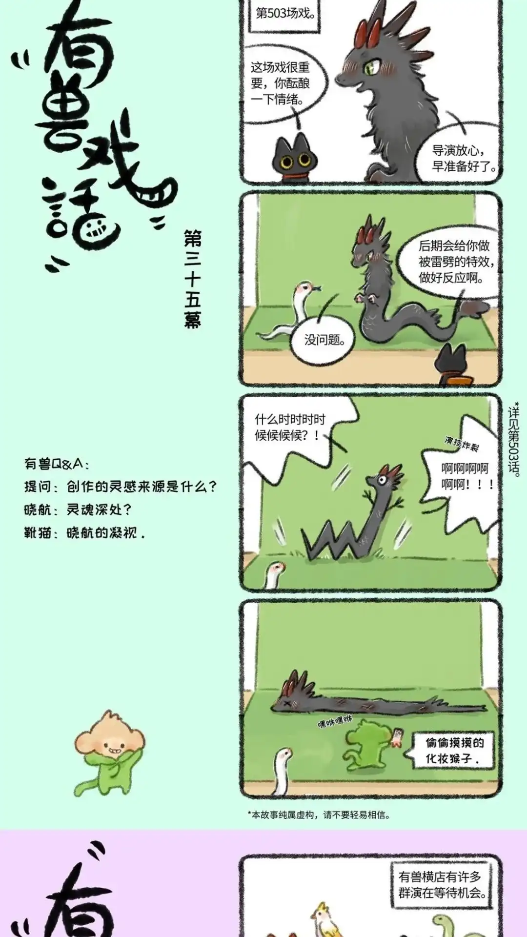 《有兽爲》有兽戏话 343536 早上女 第2页