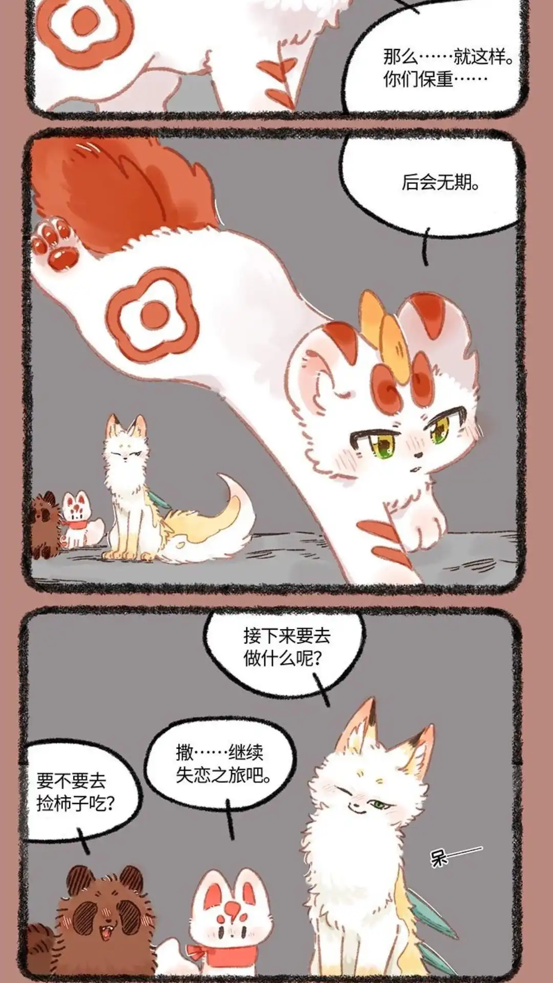 《有兽爲》997话 临别礼物 第5页