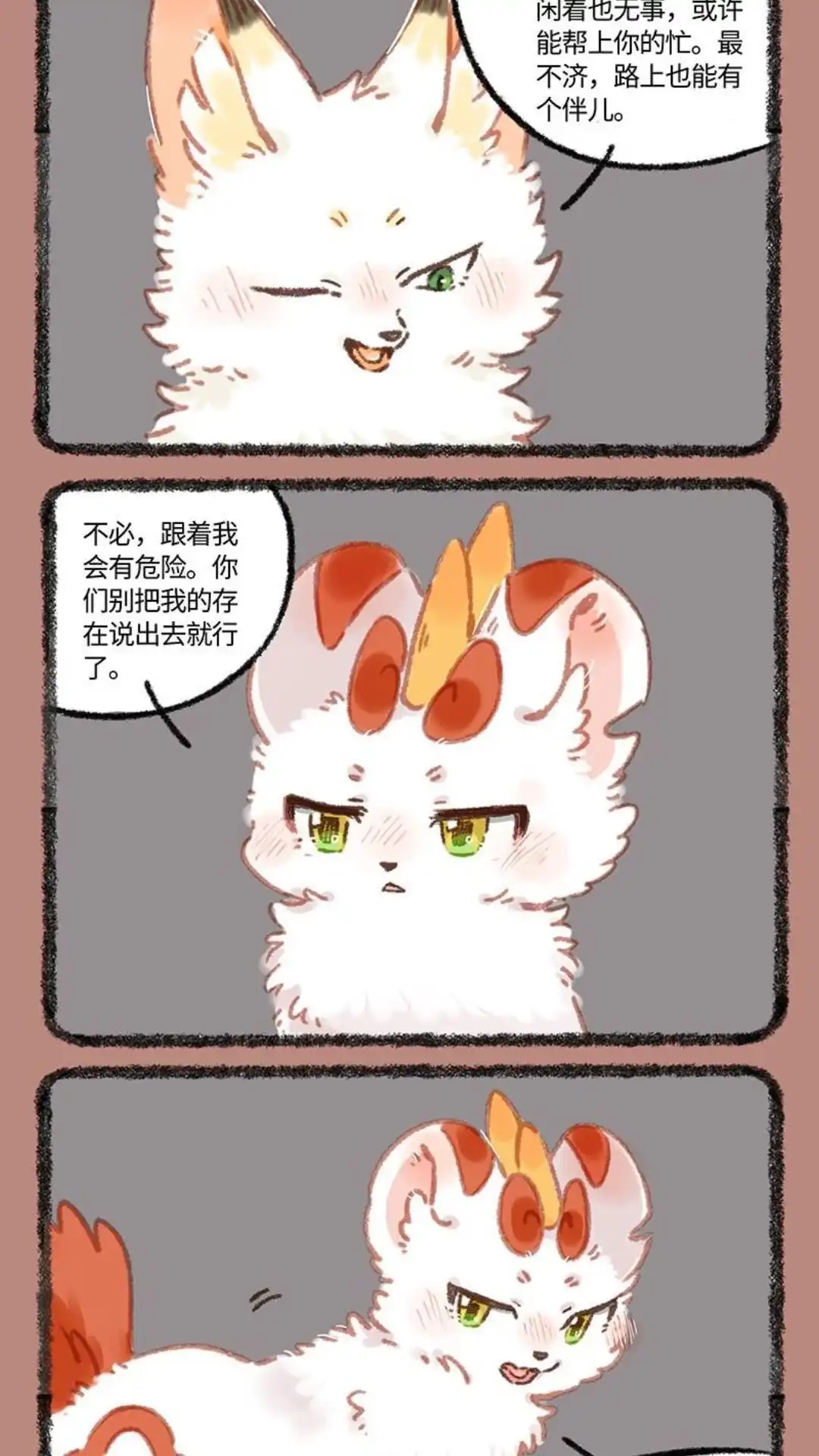 《有兽爲》997话 临别礼物 第4页