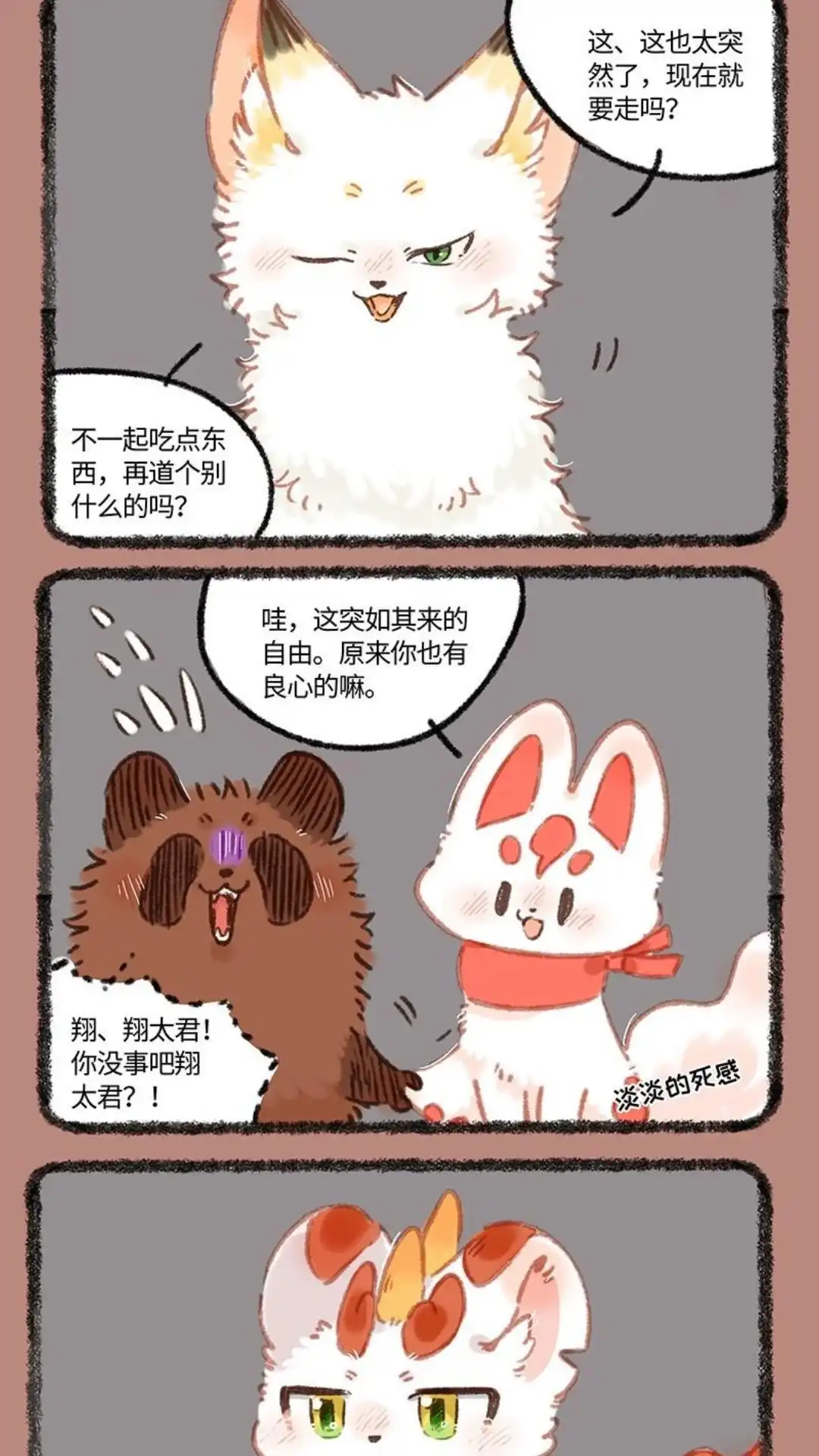 《有兽爲》997话 临别礼物 第2页