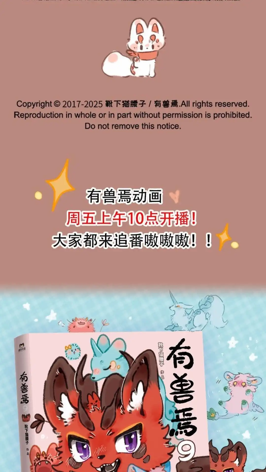 《有兽爲》997话 临别礼物 第6页