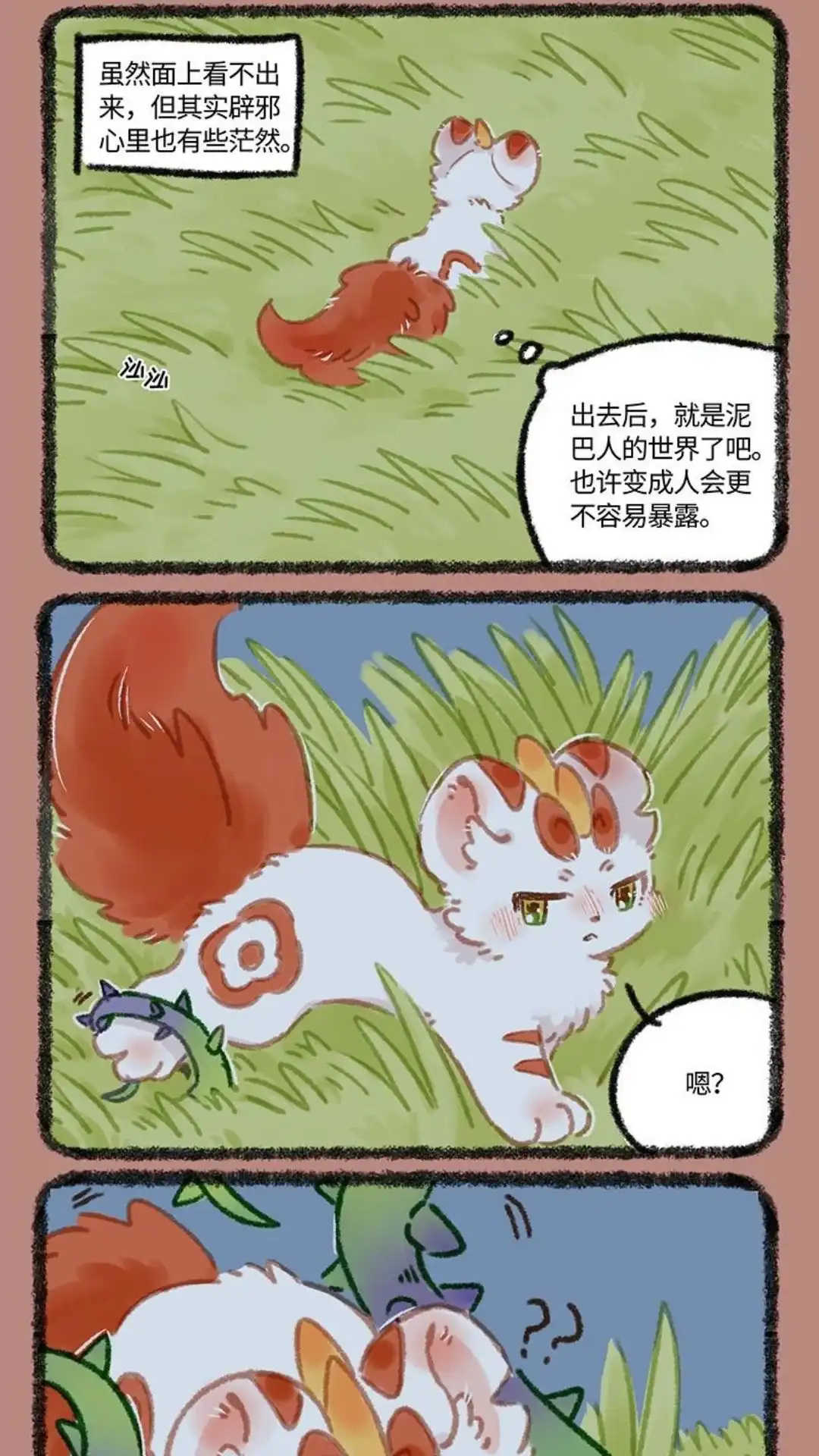 《有兽爲》998话 淮备出山 第2页