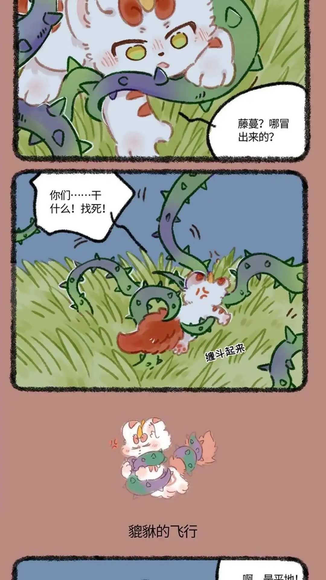 《有兽爲》998话 淮备出山 第3页