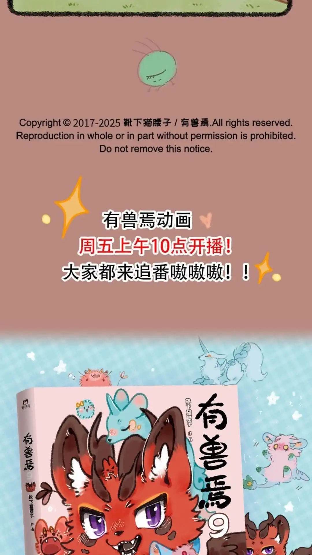 《有兽爲》998话 淮备出山 第6页