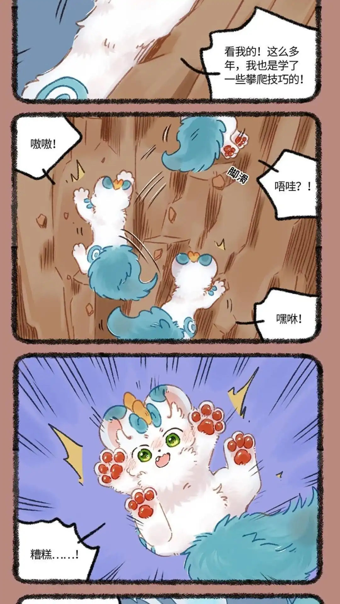 《有兽爲》999话 夜色之中 第3页
