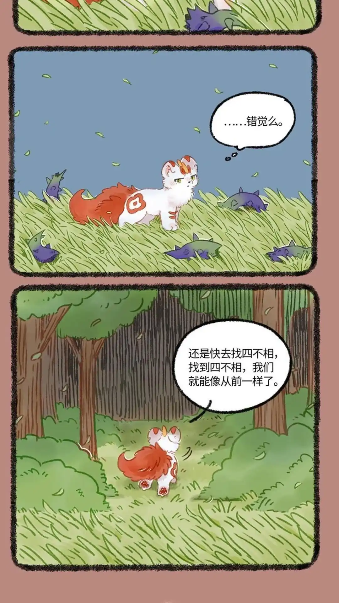 《有兽爲》999话 夜色之中 第11页
