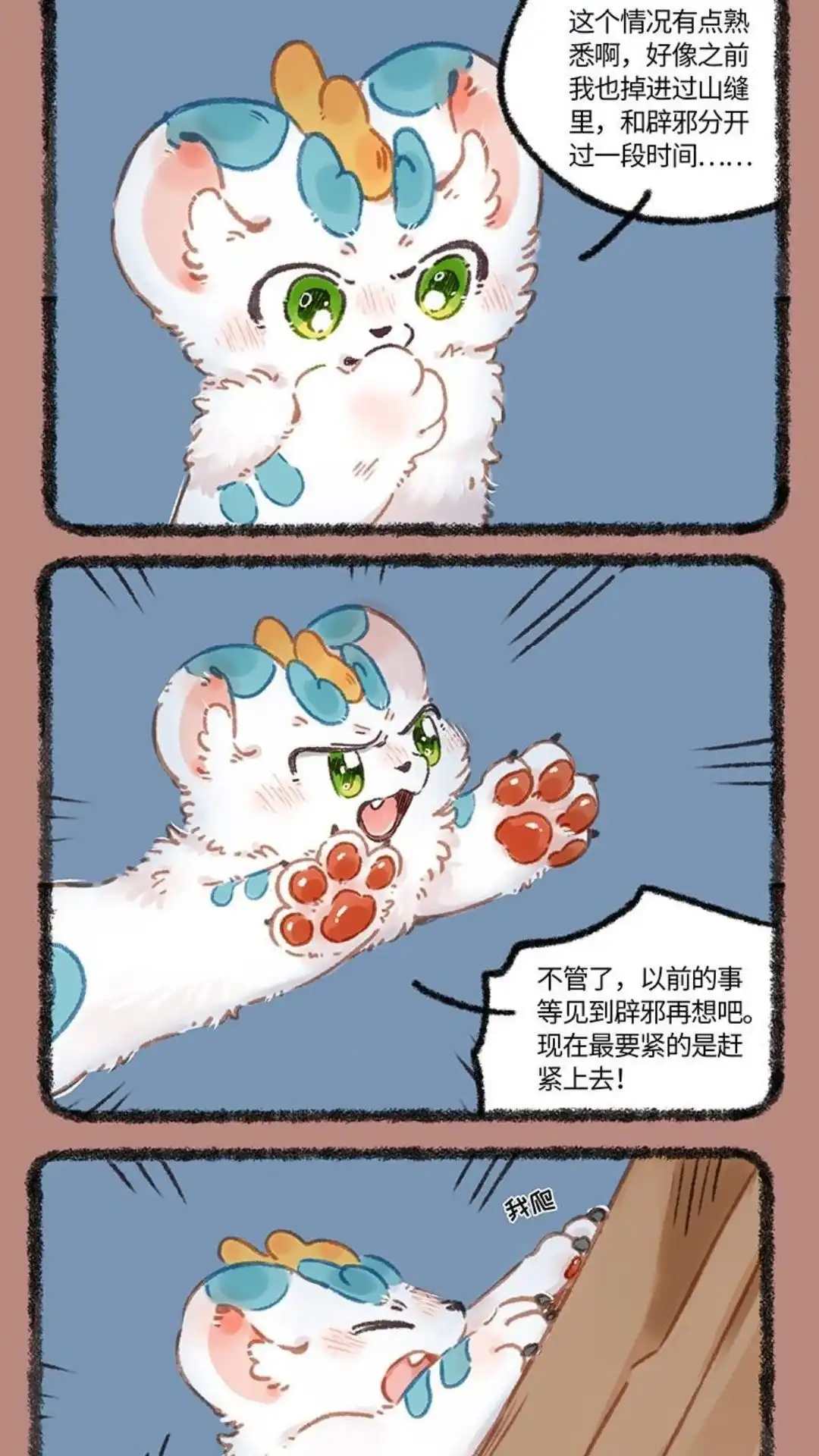 《有兽爲》999话 夜色之中 第2页
