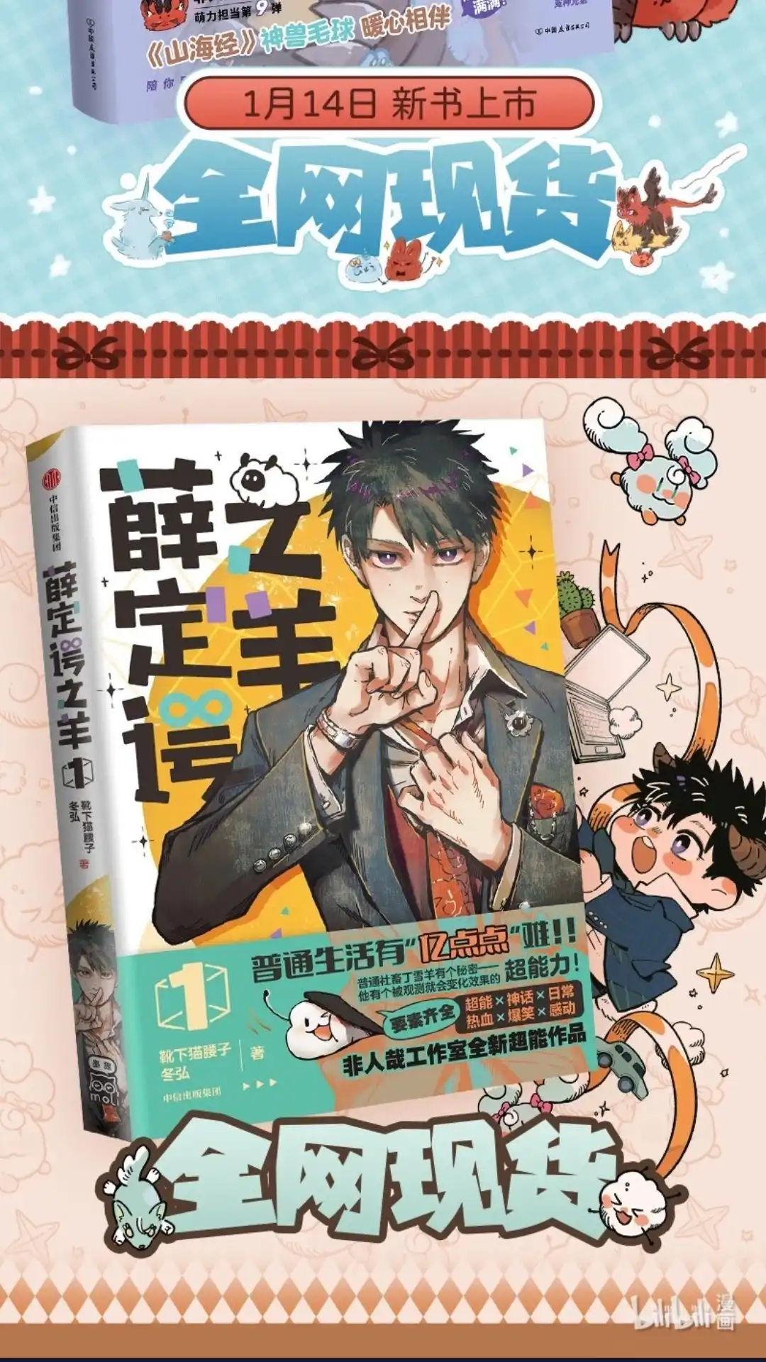 《有兽爲》999话 夜色之中 第13页