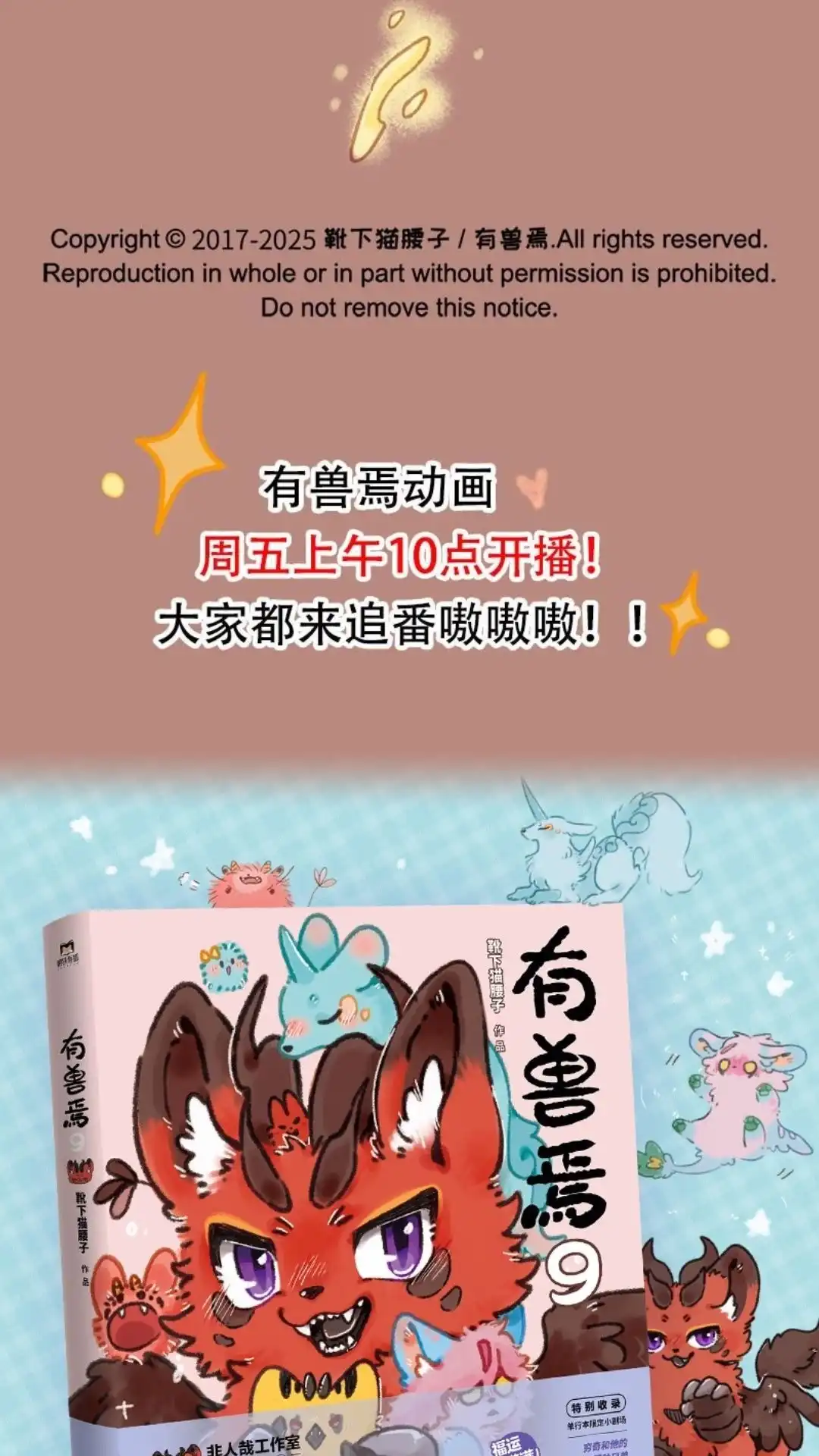 《有兽爲》999话 夜色之中 第12页