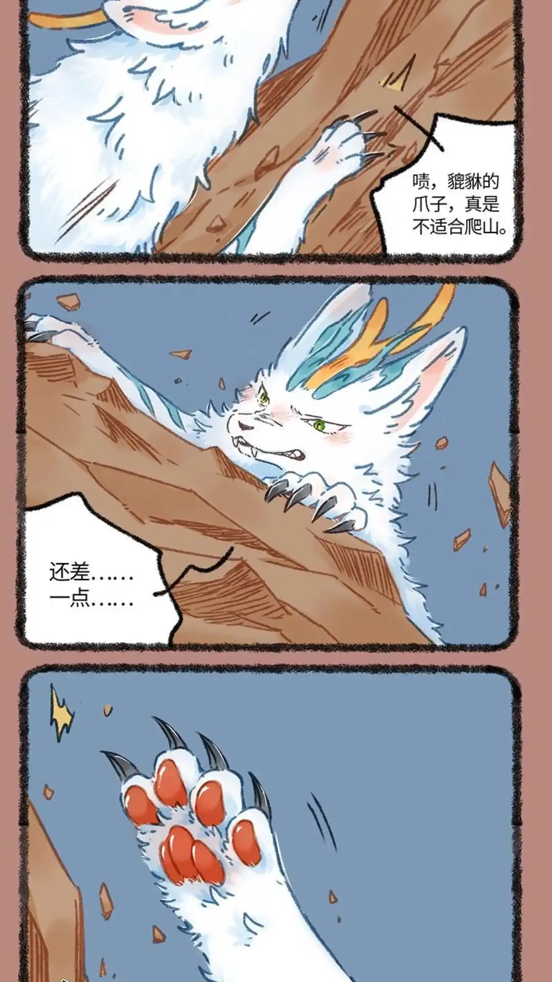 《有兽爲》999话 夜色之中 第5页