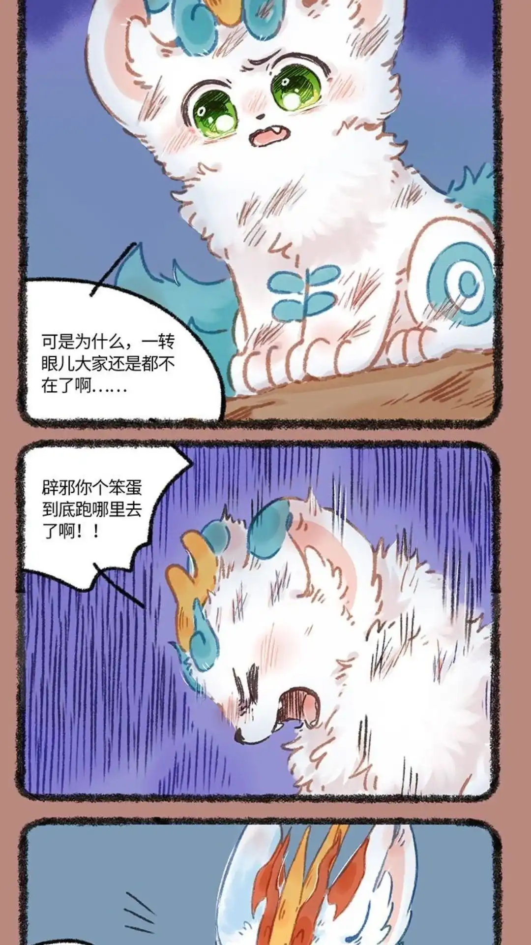 《有兽爲》999话 夜色之中 第9页