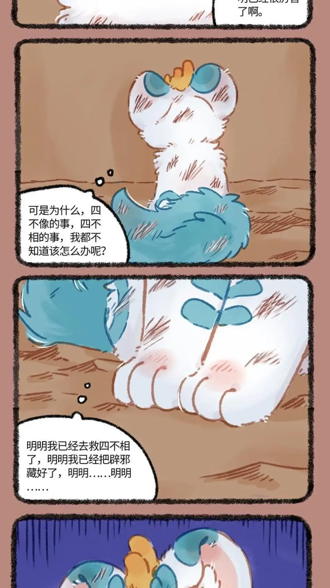 《有兽爲》999话 夜色之中 第8页