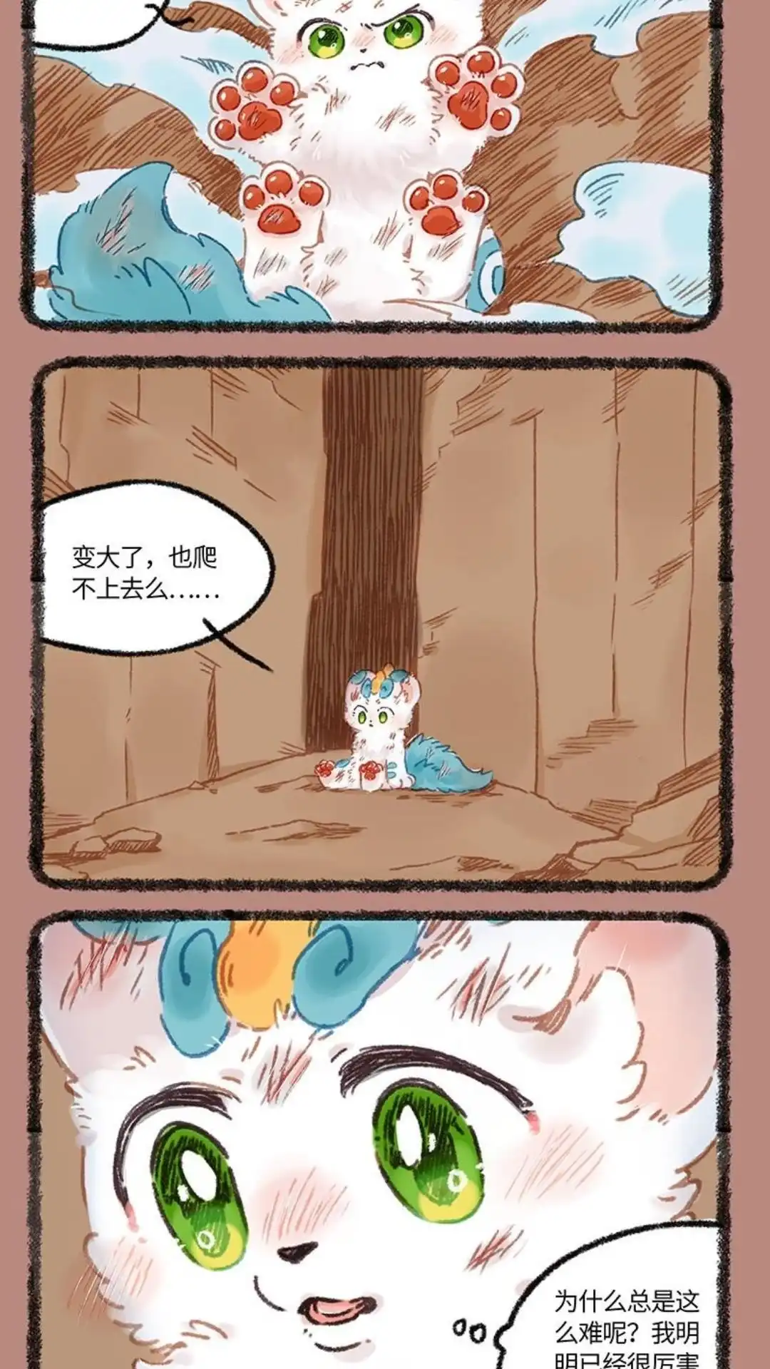《有兽爲》999话 夜色之中 第7页