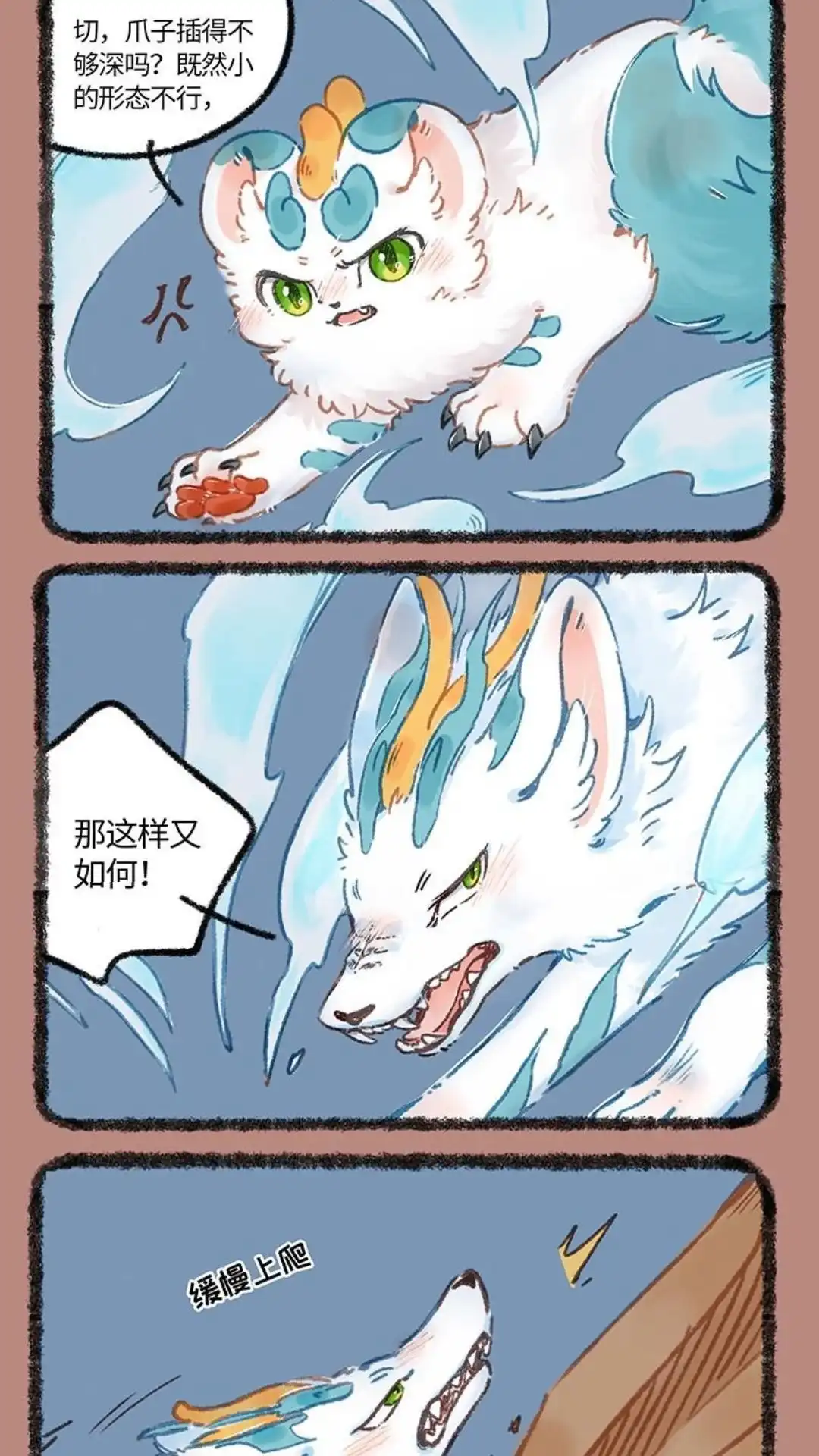 《有兽爲》999话 夜色之中 第4页
