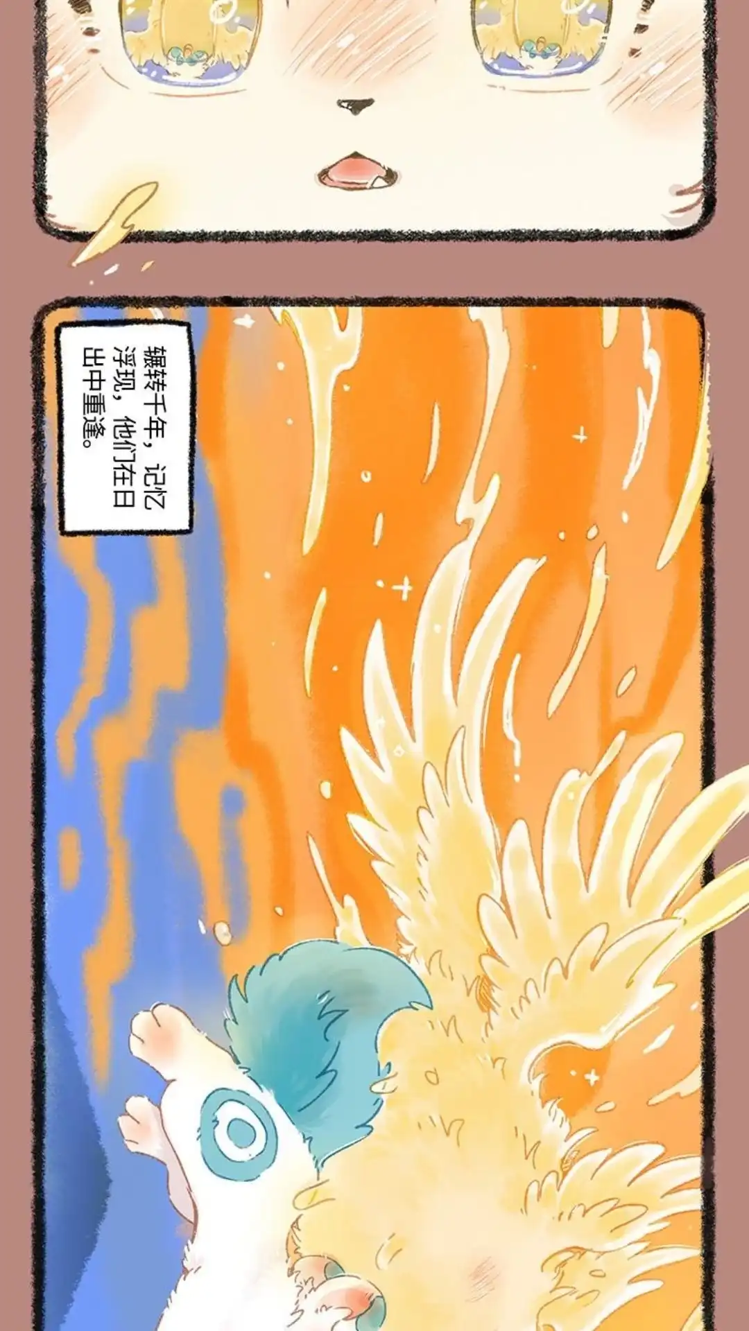 《有兽爲》1000话 我们终将重逢 第9页