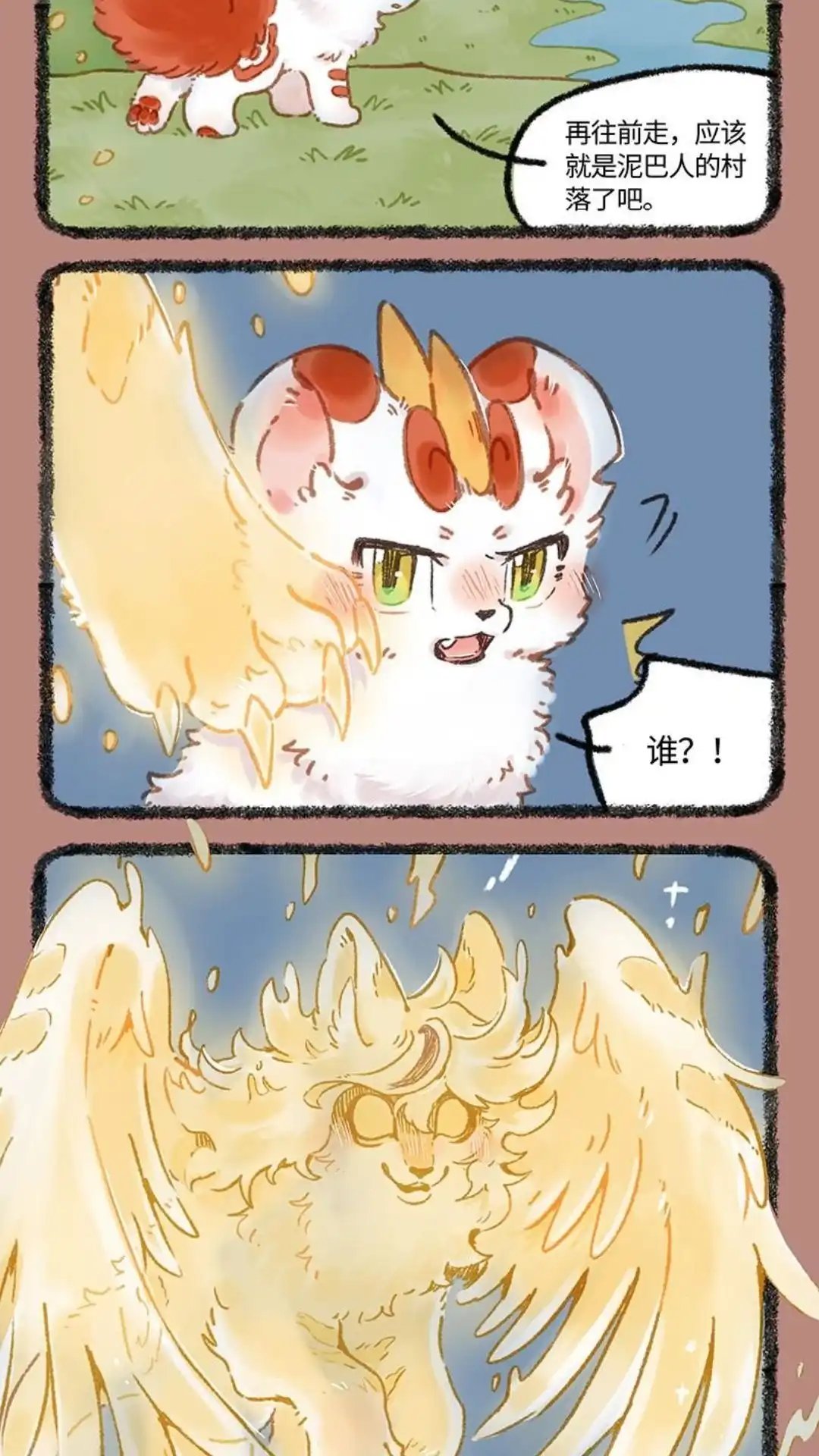 《有兽爲》1000话 我们终将重逢 第5页