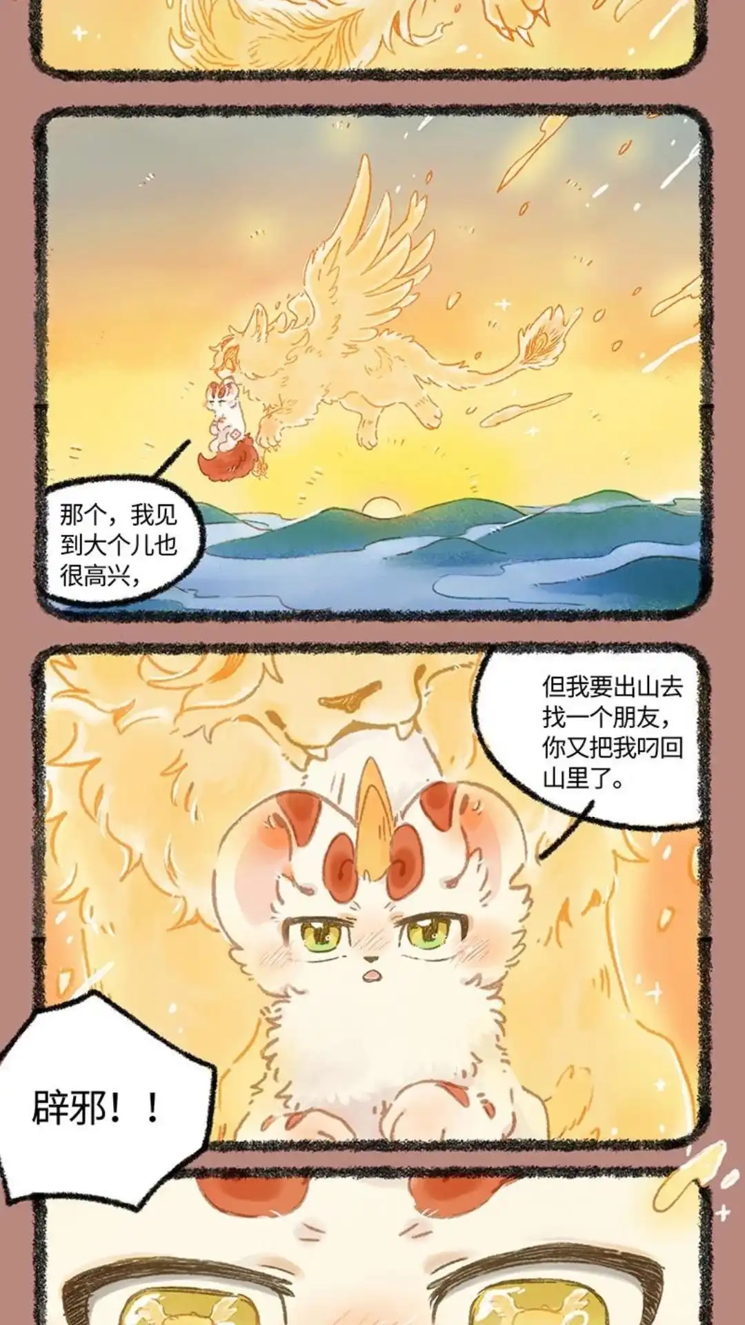 《有兽爲》1000话 我们终将重逢 第8页