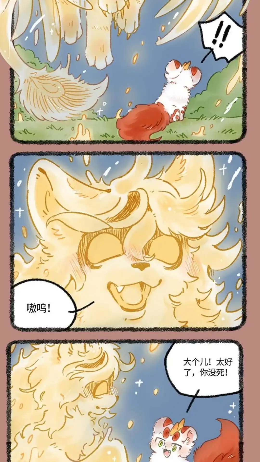 《有兽爲》1000话 我们终将重逢 第6页