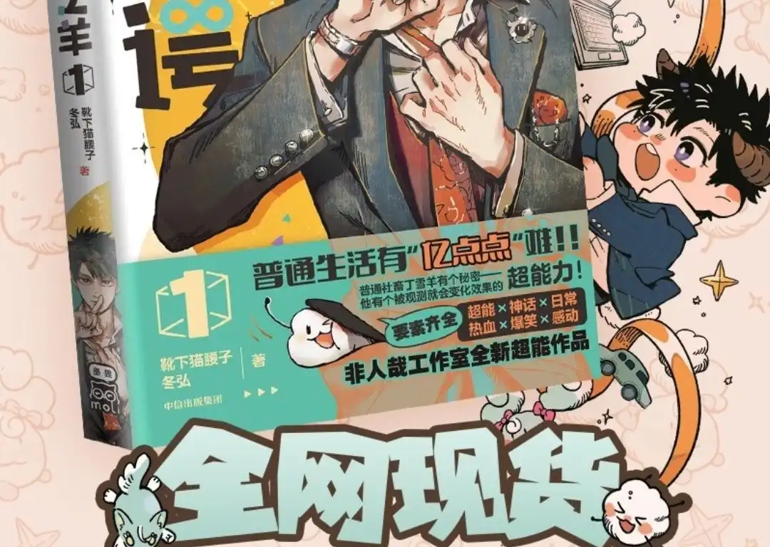 《有兽爲》1000话 我们终将重逢 第13页