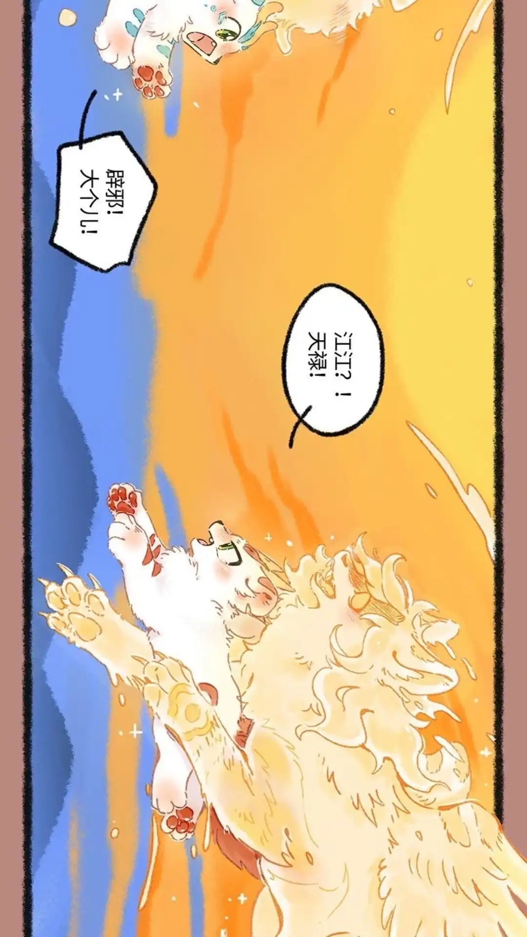 《有兽爲》1000话 我们终将重逢 第10页