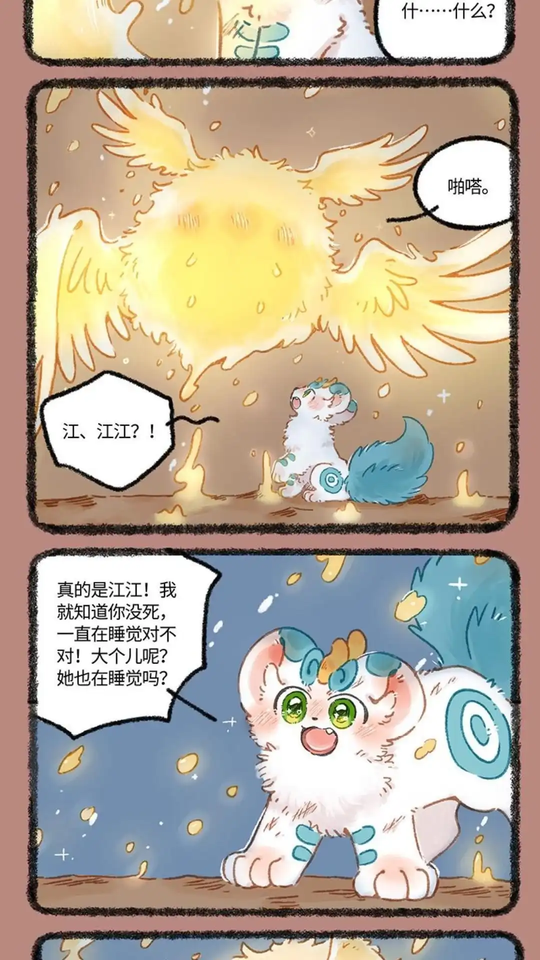 《有兽爲》1000话 我们终将重逢 第3页