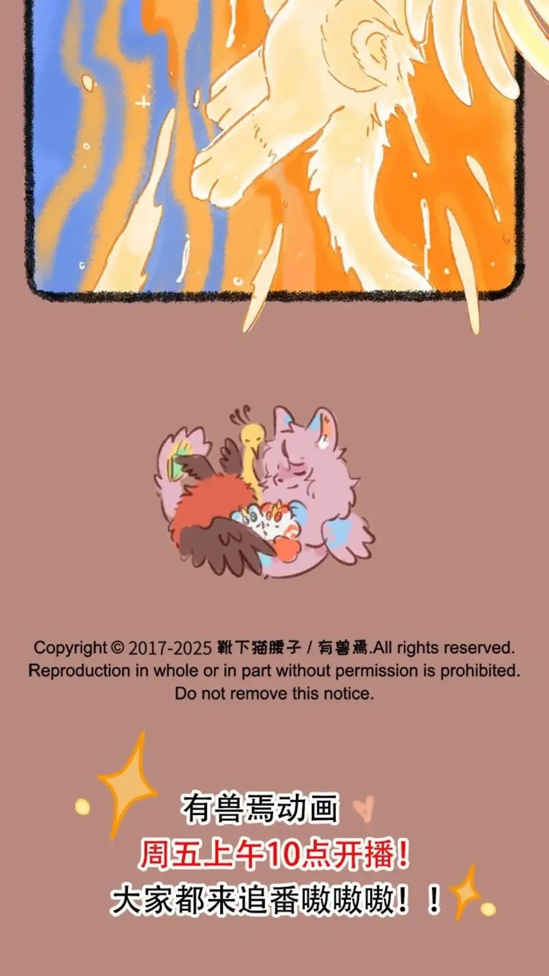 《有兽爲》1000话 我们终将重逢 第11页