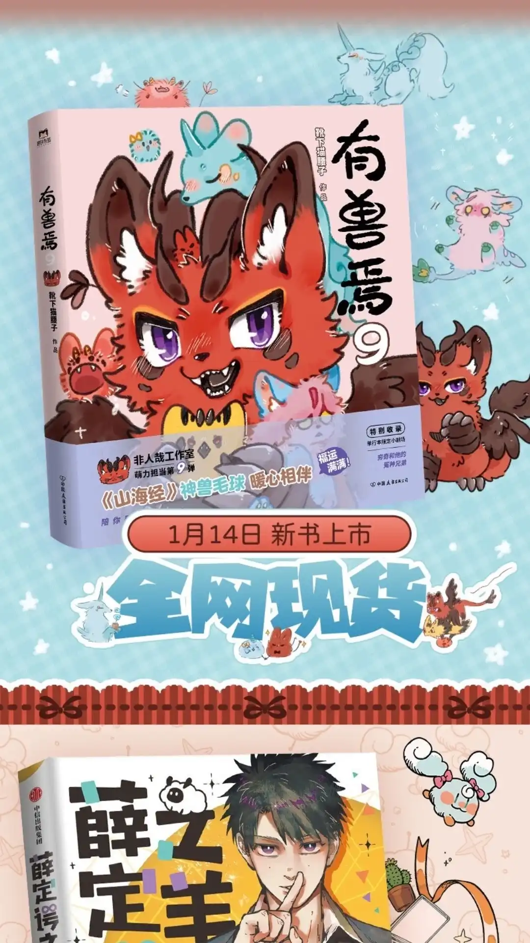 《有兽爲》1000话 我们终将重逢 第12页
