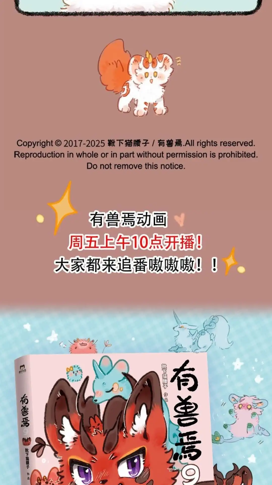 《有兽爲》1001话 辗转千年 第7页