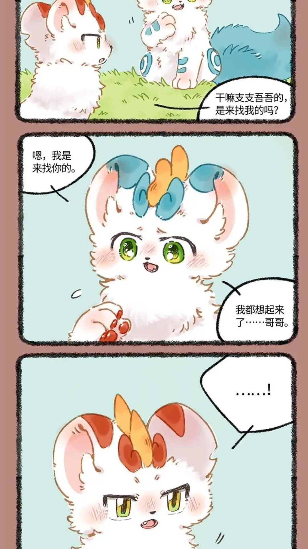 《有兽爲》1001话 辗转千年 第6页