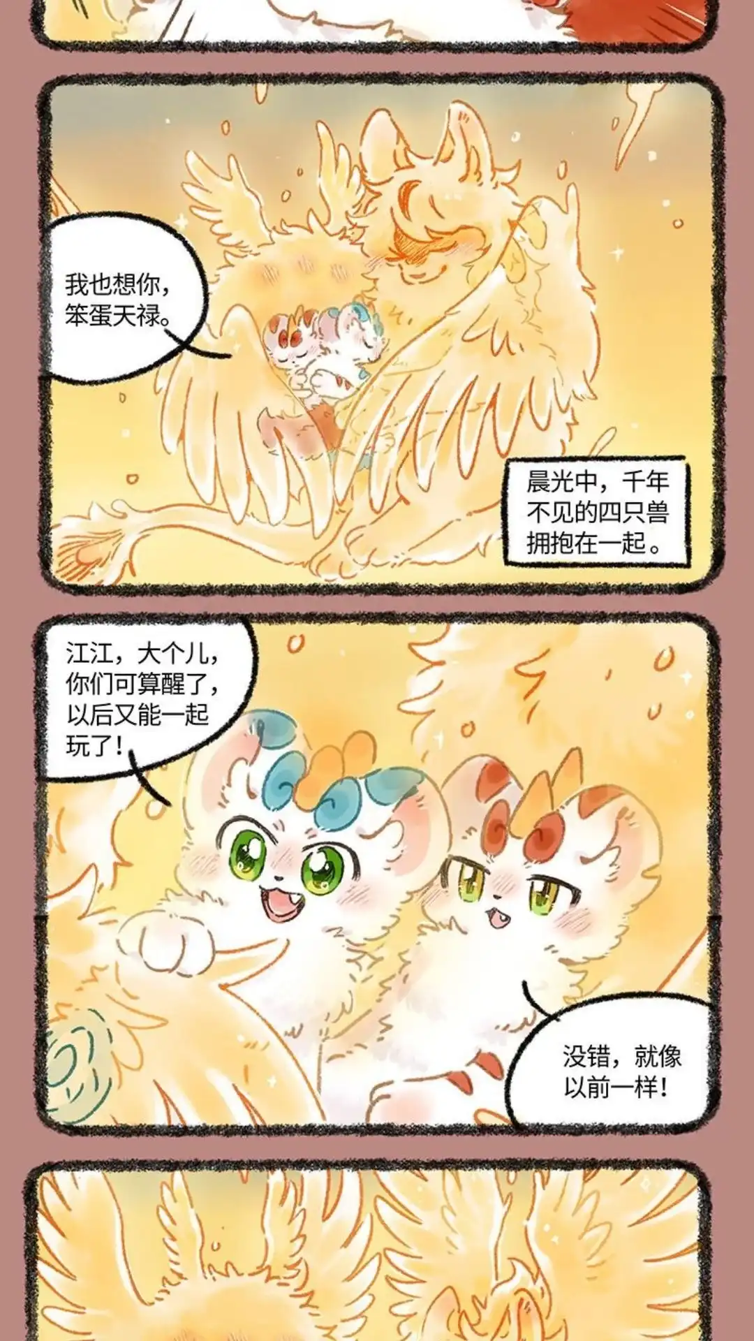 《有兽爲》1001话 辗转千年 第2页