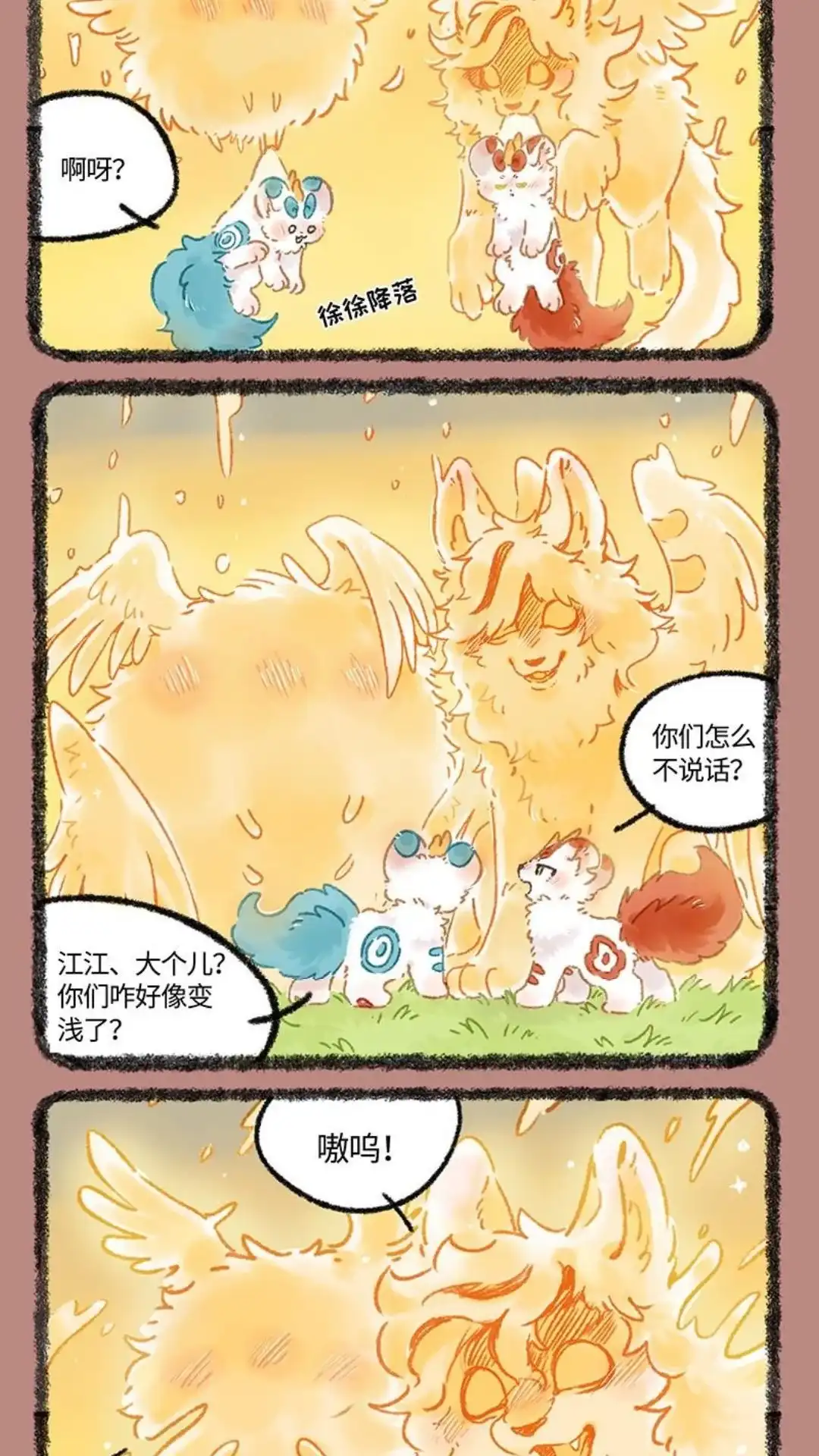 《有兽爲》1001话 辗转千年 第3页