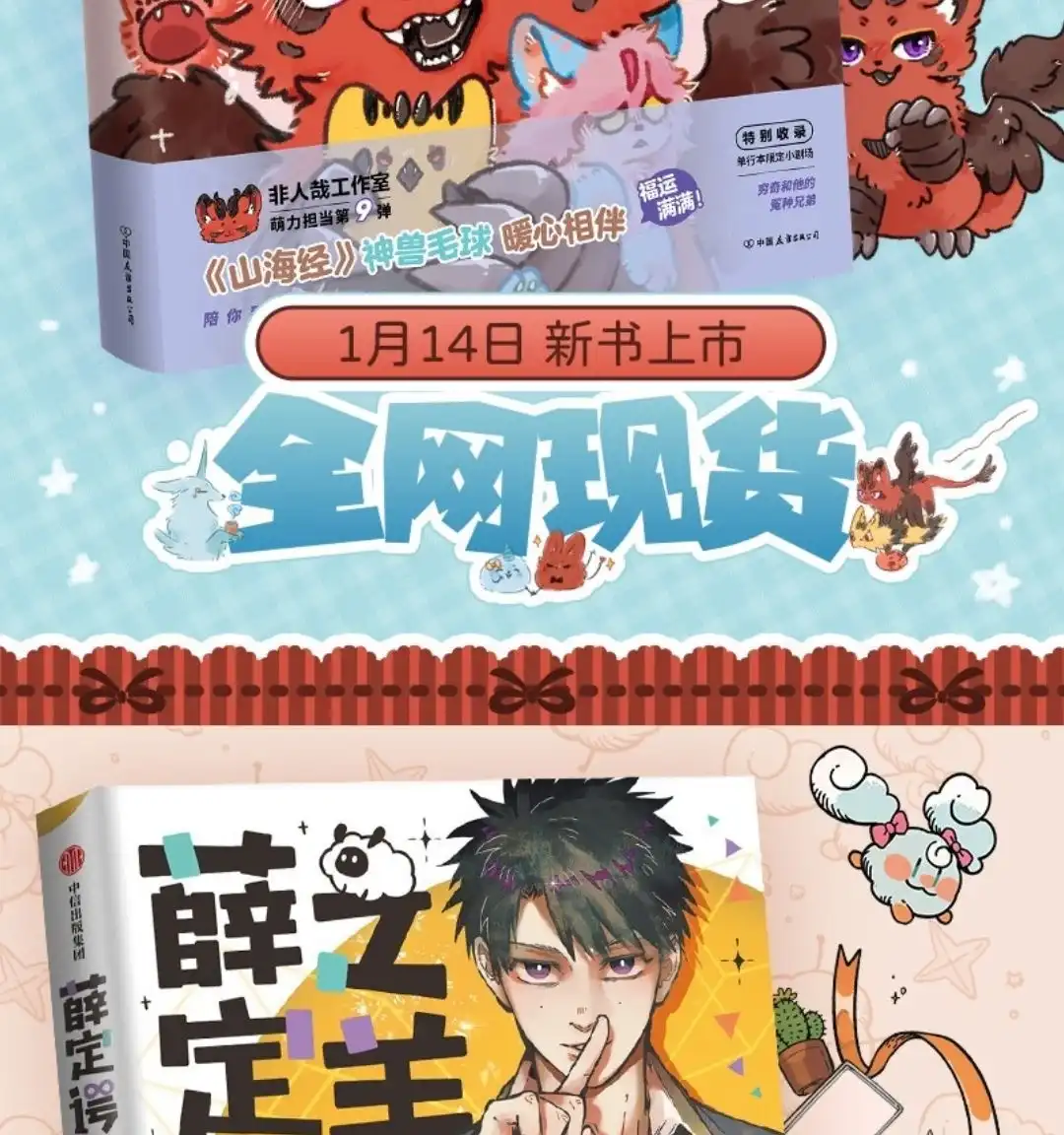 《有兽爲》1001话 辗转千年 第8页