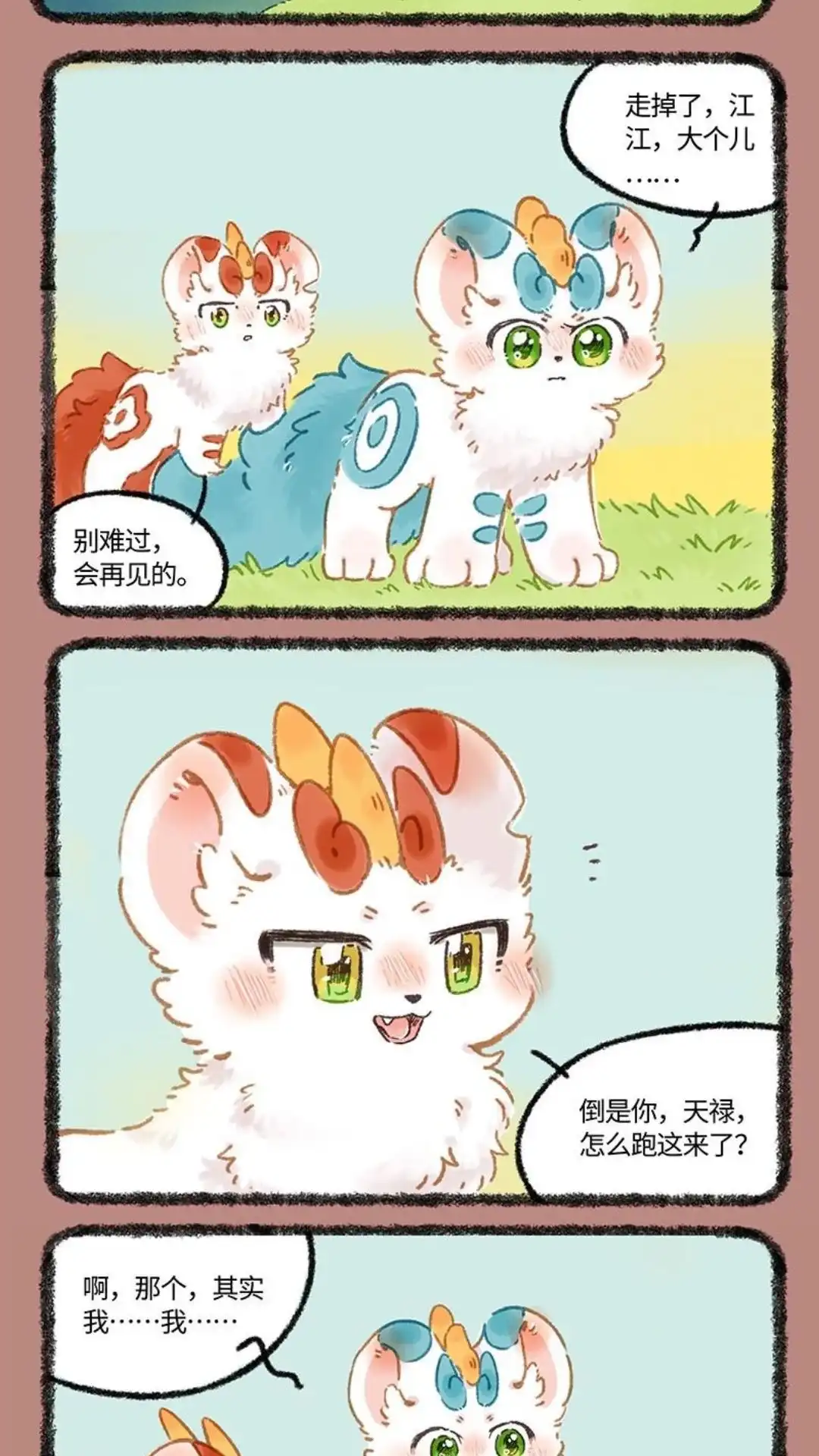 《有兽爲》1001话 辗转千年 第5页