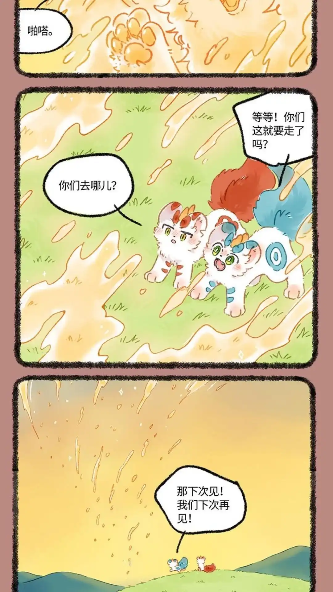 《有兽爲》1001话 辗转千年 第4页