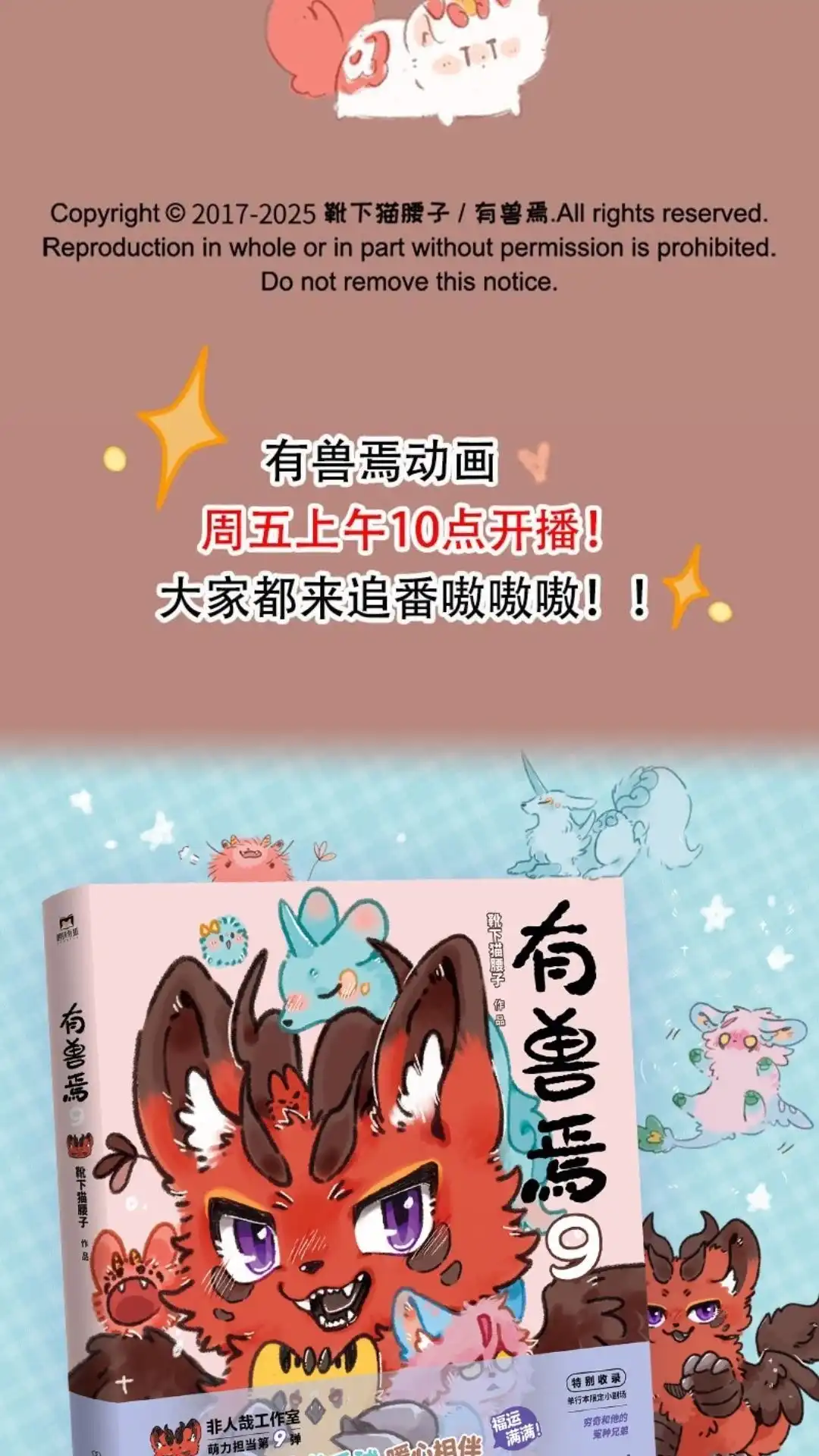 《有兽爲》1002话 记忆浮现 第6页