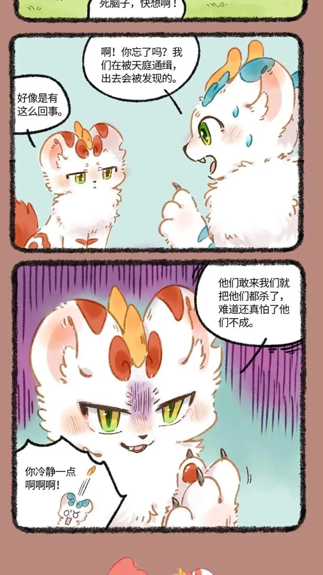 《有兽爲》1002话 记忆浮现 第5页