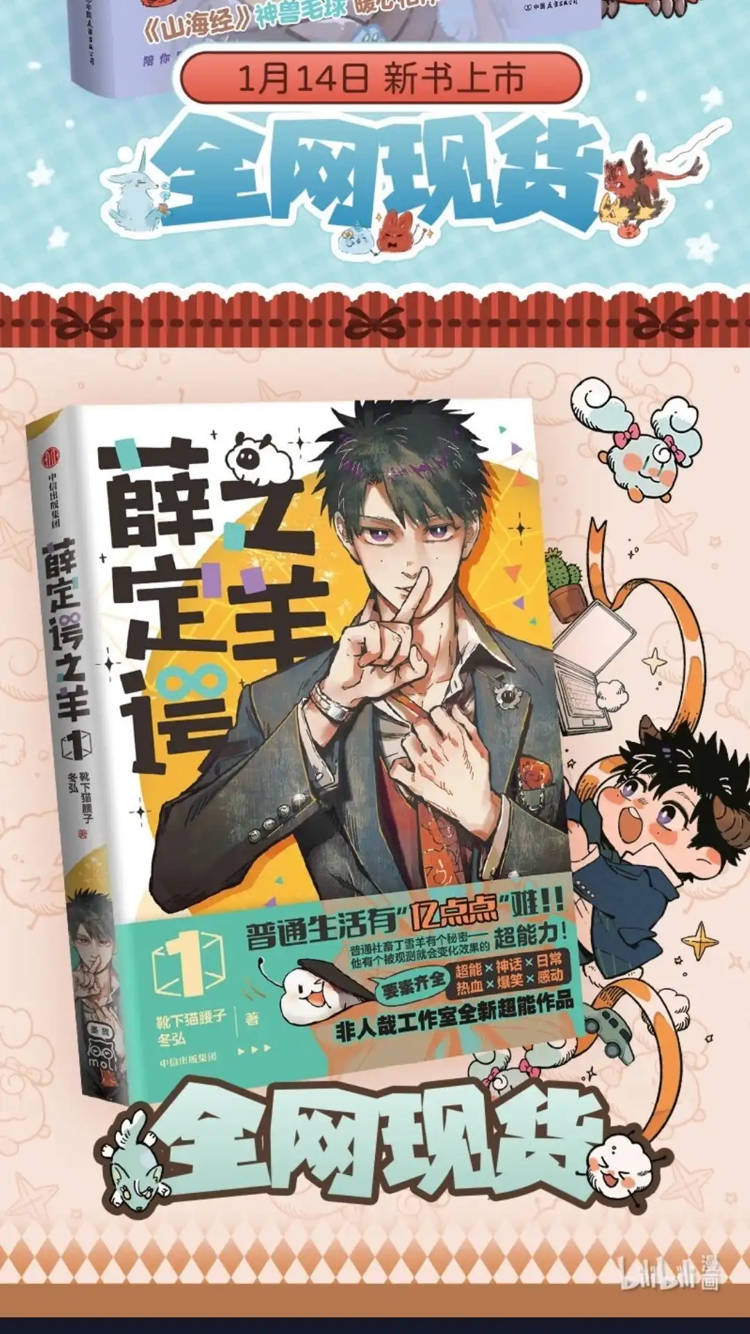 《有兽爲》1002话 记忆浮现 第7页