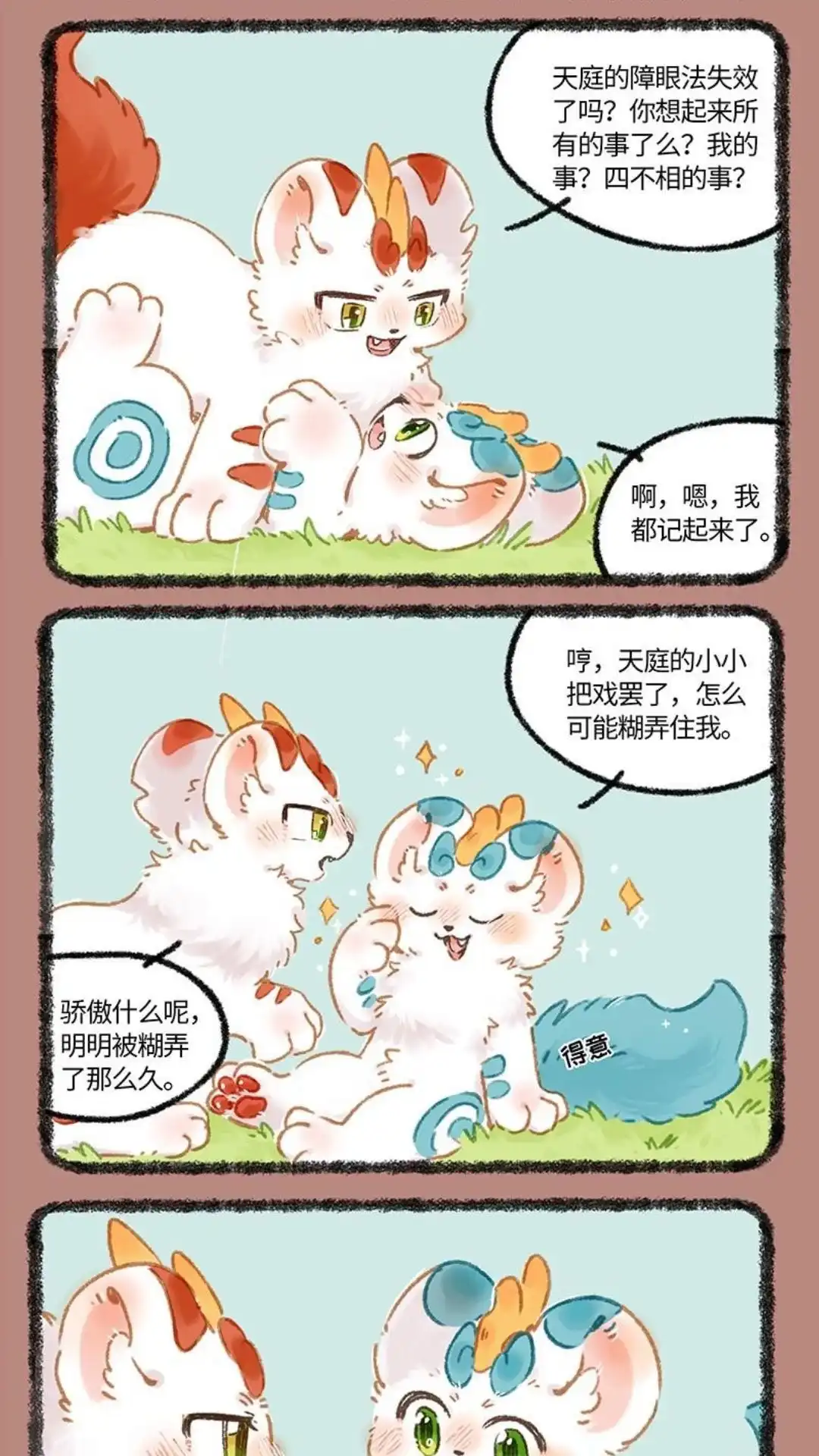 《有兽爲》1002话 记忆浮现 第2页