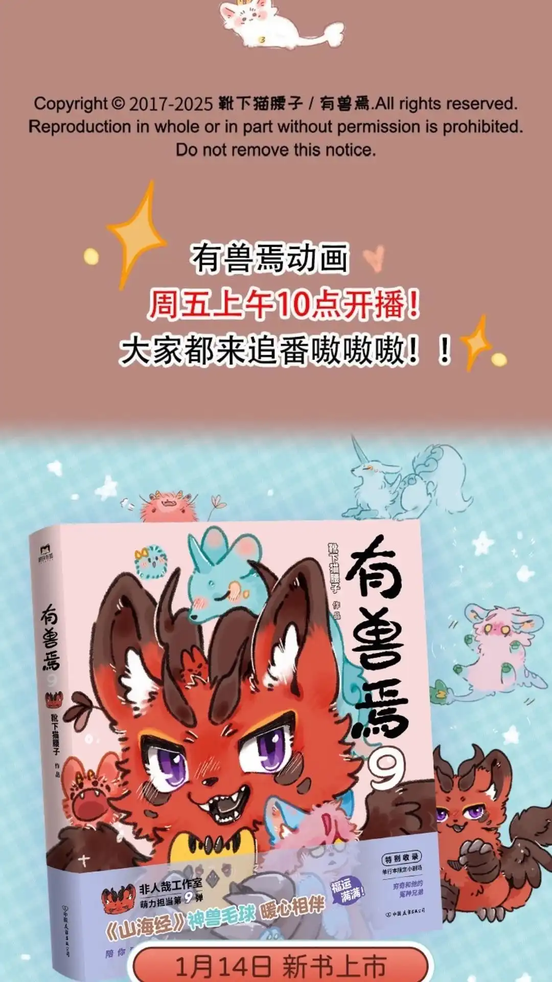 《有兽爲》1003话 四不相的决定 第6页
