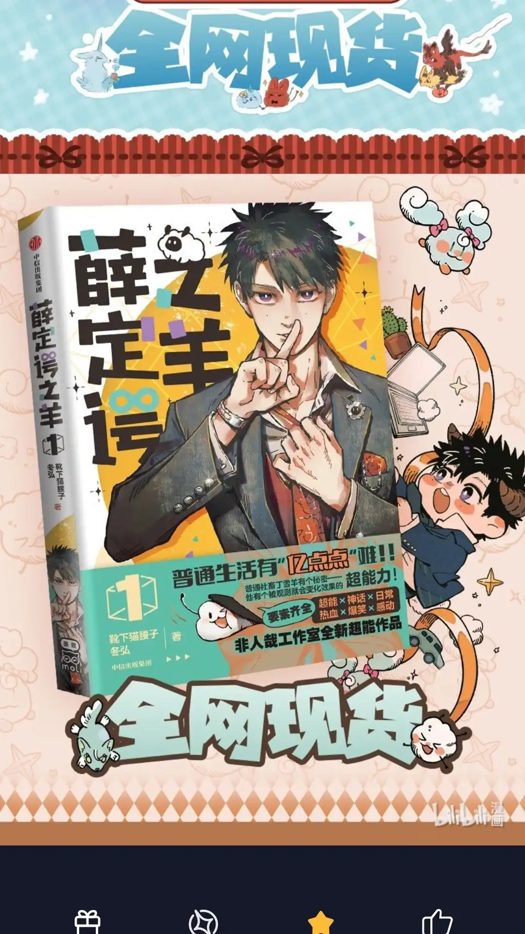 《有兽爲》1003话 四不相的决定 第7页