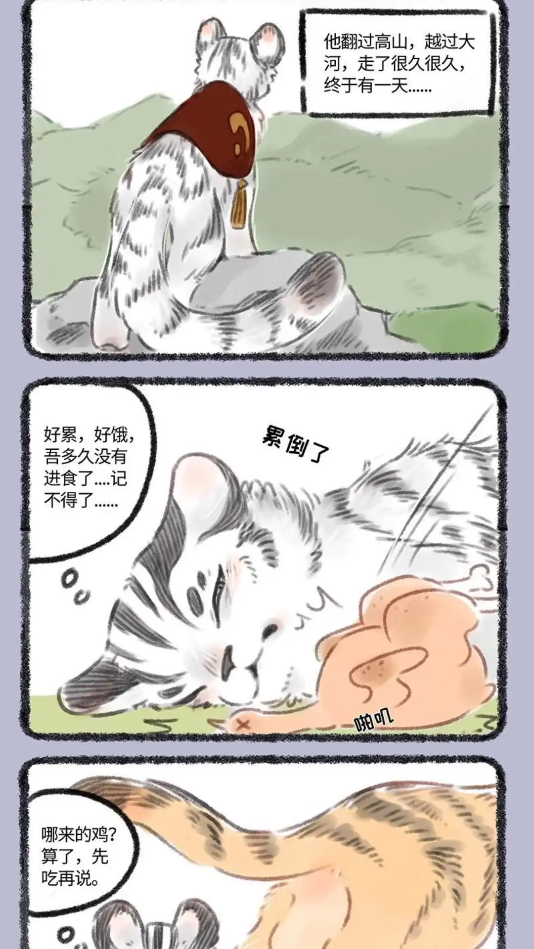 《有兽爲》104话 走失的大猫 第2页