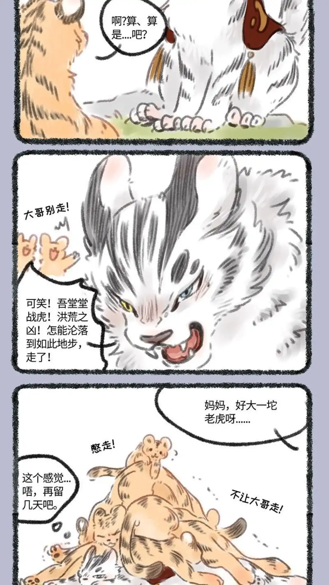 《有兽爲》104话 走失的大猫 第5页