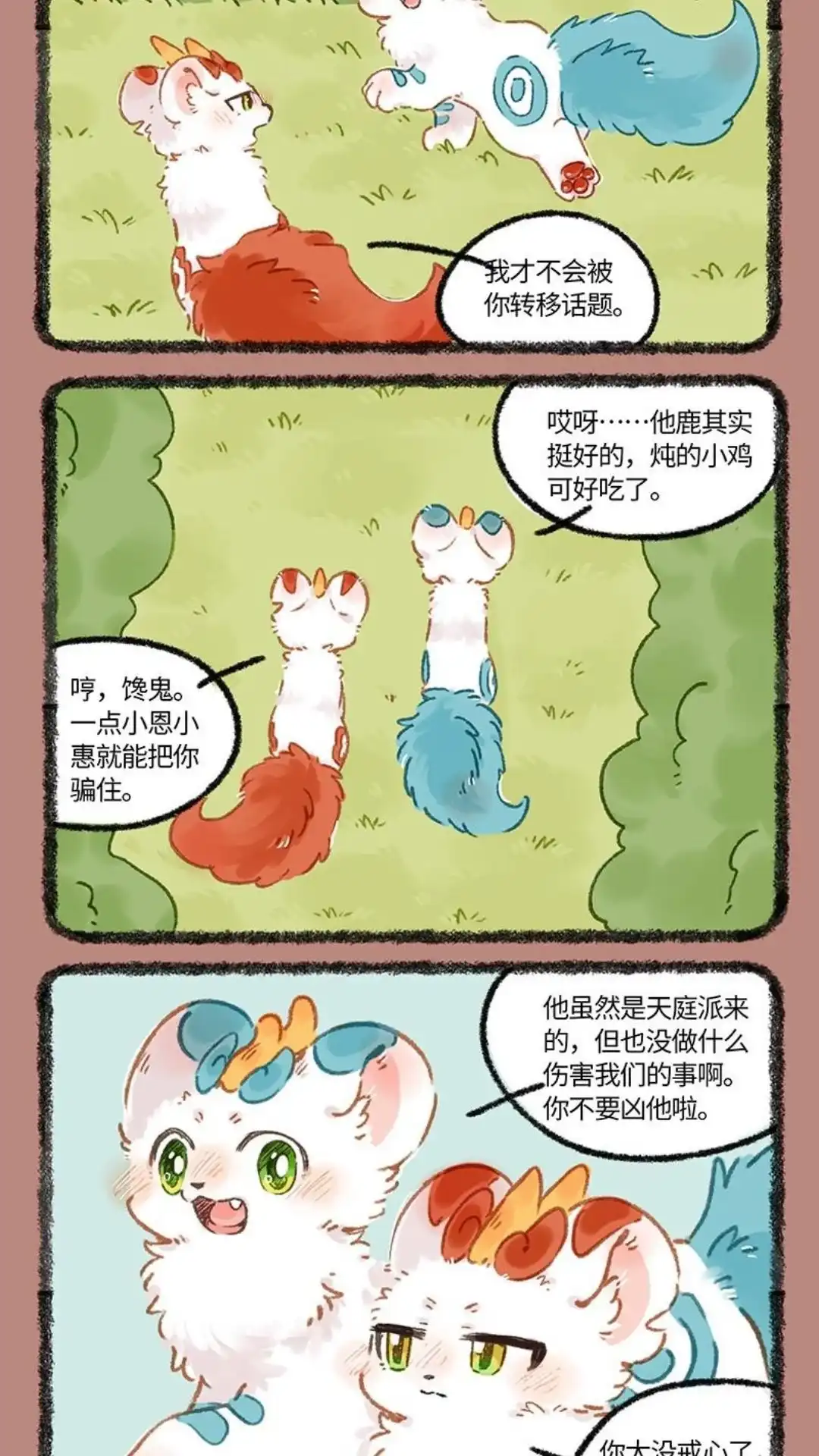 《有兽爲》1004话 讨厌等待 第4页
